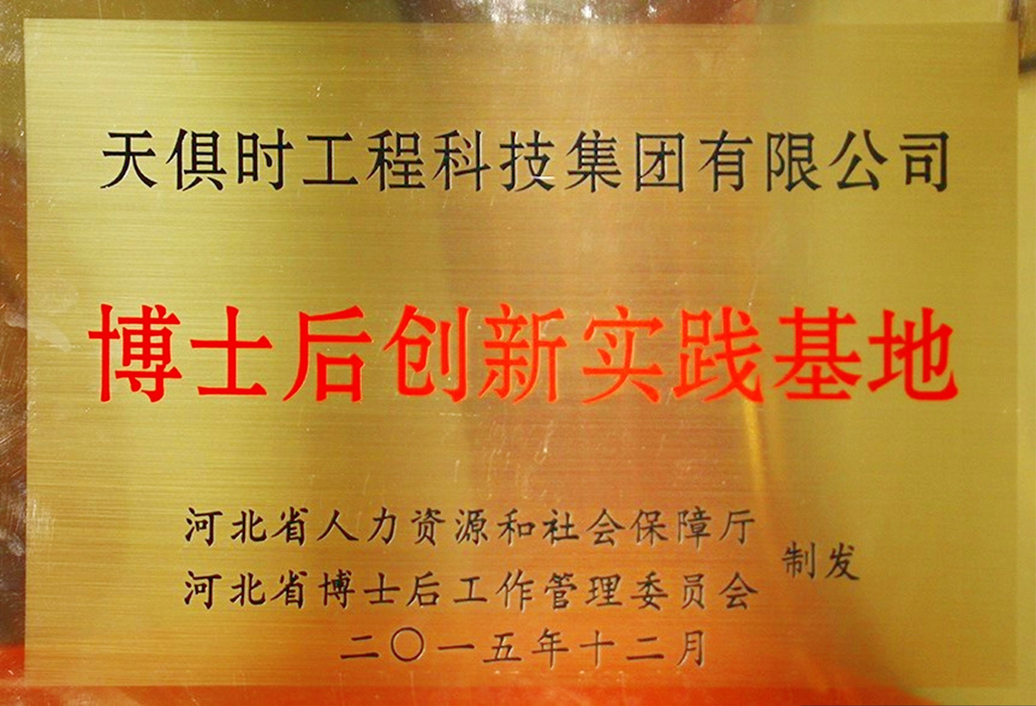 博士后科研工作站分站